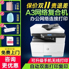 惠普M437n黑白激光a3打印机复印一体机办公商务42523n数码a3a4一体商用437dn/nda